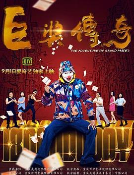 爱情神话