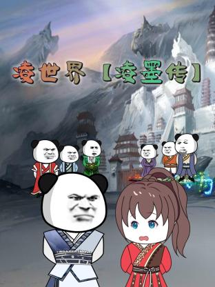平魔策之红颜长情剑